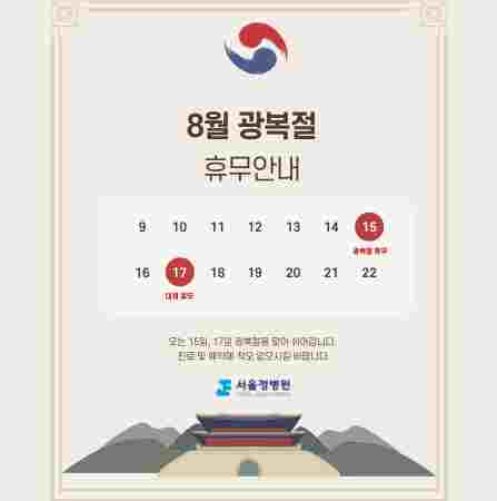 서울정병원 8월 진료 안내
