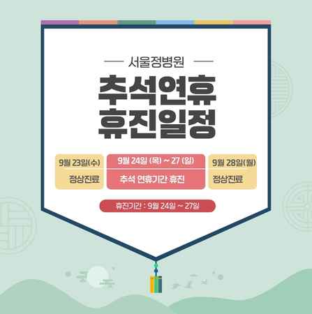 서울정병원 9월 진료안내