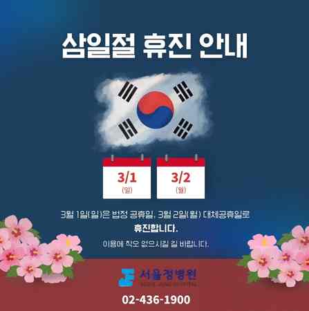 3월 휴진안내